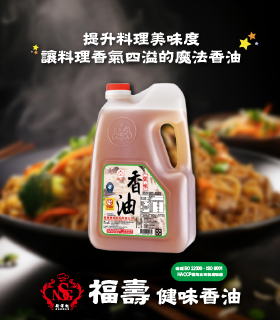 提升料理美味度，讓料理香氣四溢的魔法香油